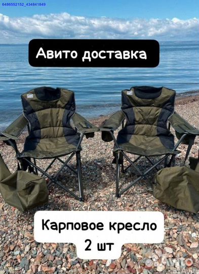 Карповый стул 2шт (Арт.66085)