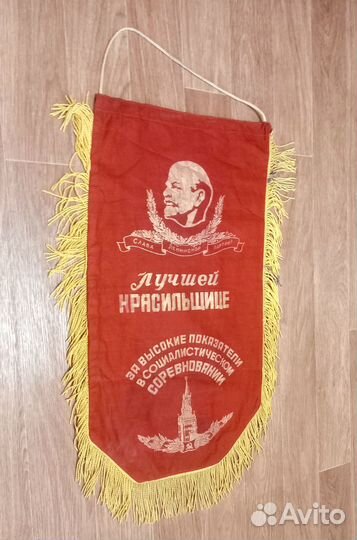 Вымпел СССР Лучшей красильщице