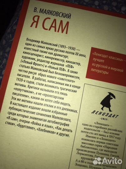 В. Маяковский. Я сам