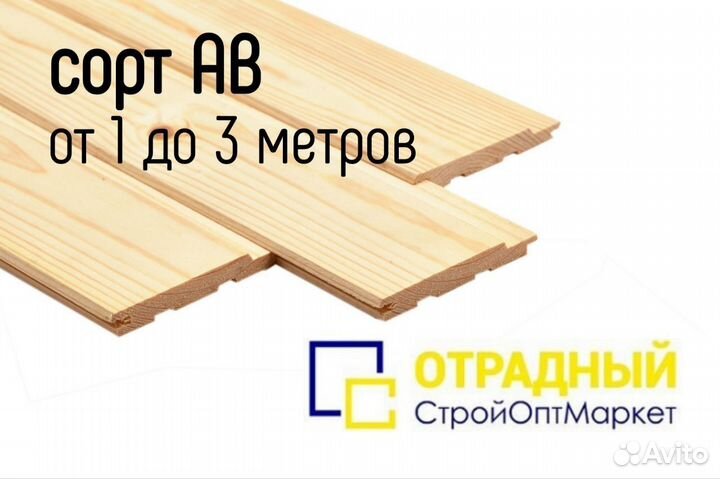Вагонка