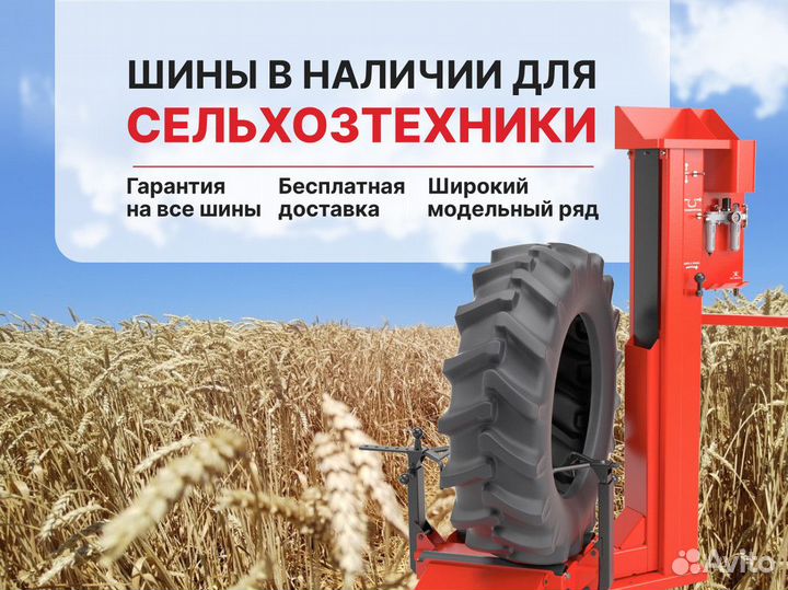 Шины для спецтехники 460/70R24 / Сельхоз шины