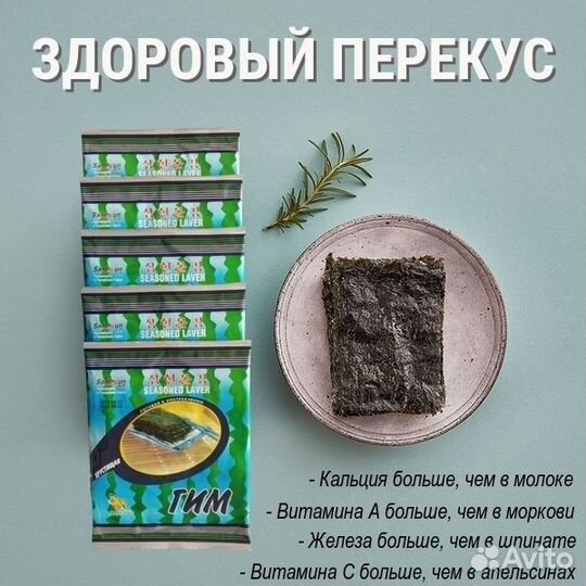 Хрустящая морская капуста гим (20 г х 5 упаковок)