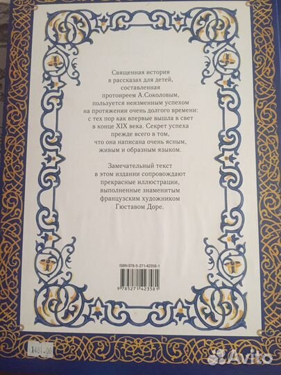 Библия для детей