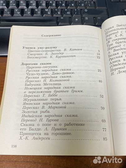 Литературное чтение 2 кл ч.2 Уч.хрест/Ефросинина