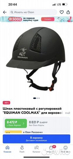 Шлем для верховой езды 55-58