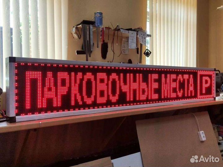 Бегущая строка 22 см красная