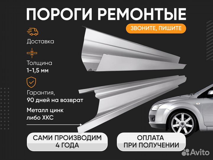 Ремонтные пороги Chery CrossEastar (B14)