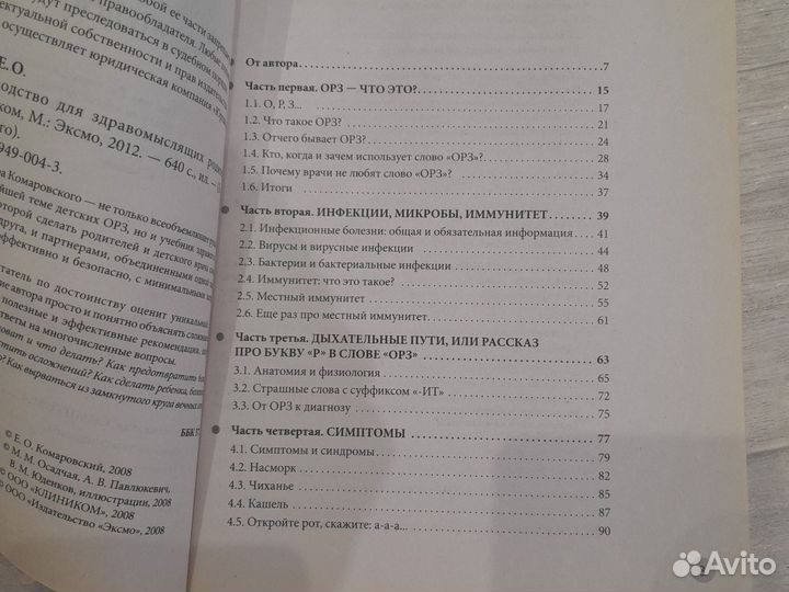 Книга Доктора Комаровского