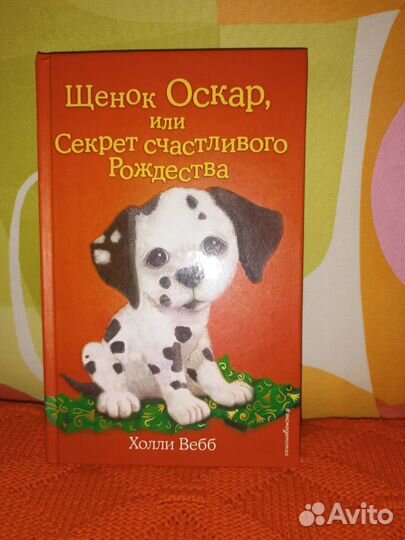 Книга Щенок Оскар