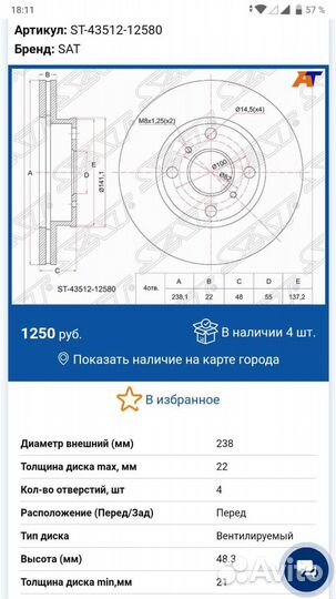 Диски тормозные перед toyota corolla AE10# / AE114