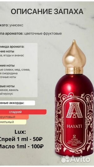 Масляные духи на разлив