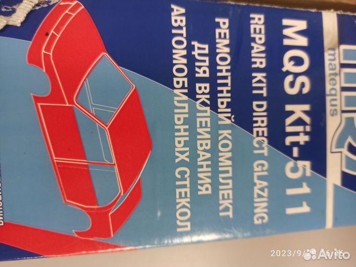 Набор для вклейки стекол