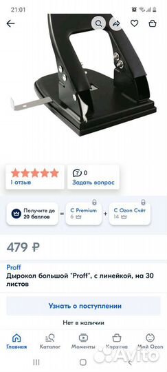 Дырокол proff