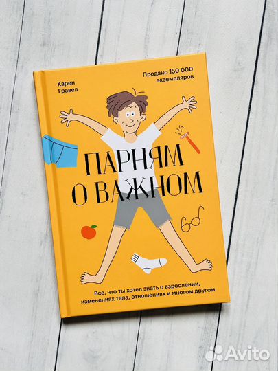 Парням о важном