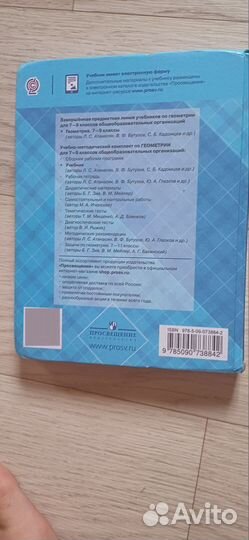 Учебник геометрия 7 8 9 класс