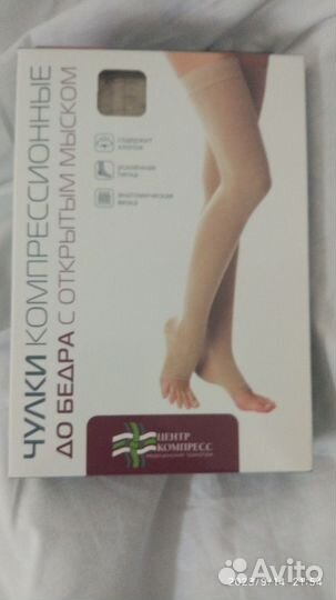 Компрессионные чулки 2 класс