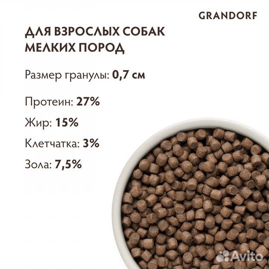 Корм для собак мини-пород, Grandorf, 4 вида мяса 3