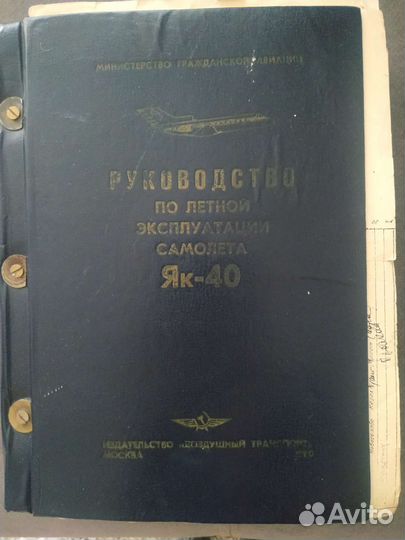 Руководство по летной эксплуатации самолета Як-40