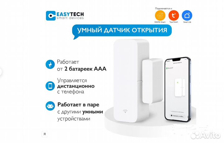 Wifi датчик открывания дверей и окон, Умный дом