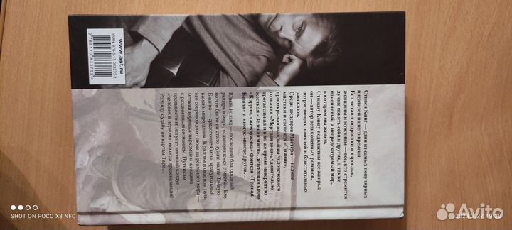 Книги Стивен Кинга