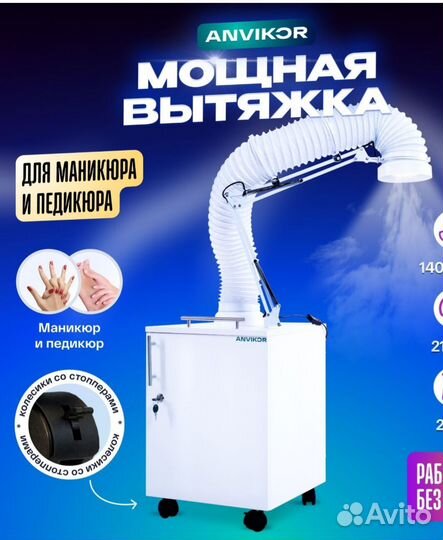 Пылесос для маникюра anvikor