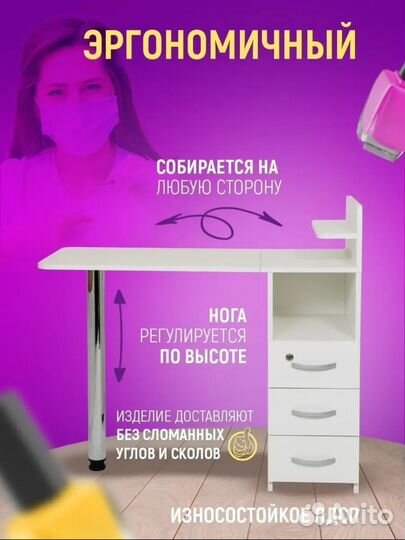 Маникюрный стол
