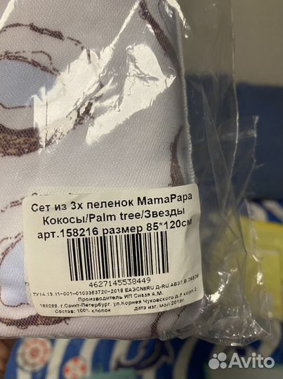 Набор пеленок