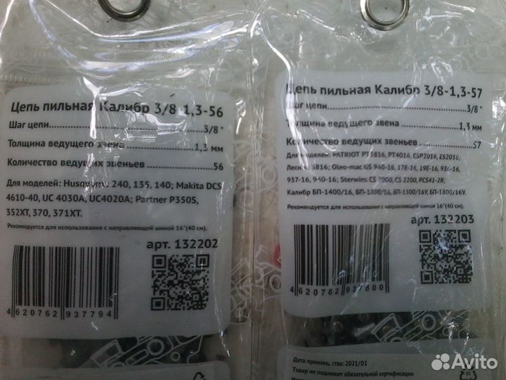 Цепь для электро-бензо пилы 6