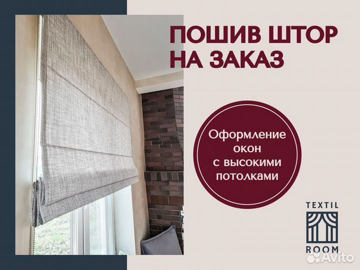 Шторы для дома