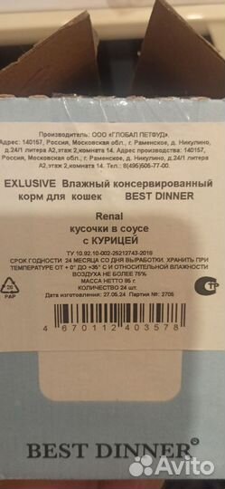 Влажный корм best dinner renal