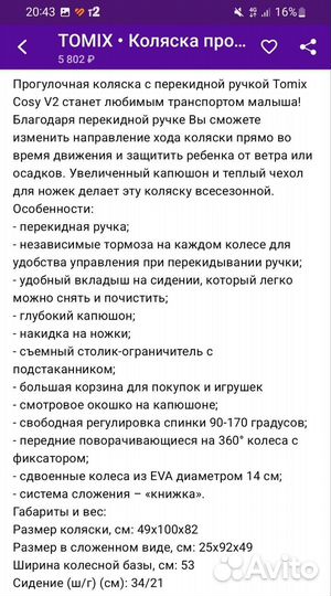 Прогулочная коляска