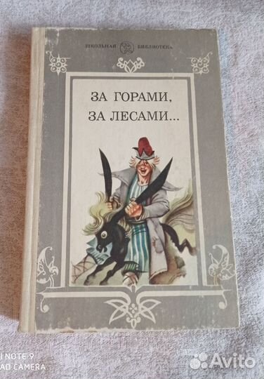 Книга сказок 