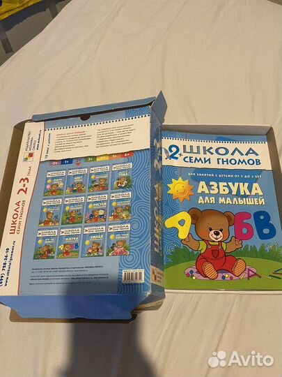 Школа семи гномов 2-3