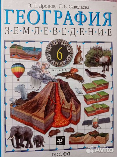 География 6 класс