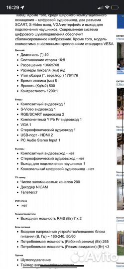 Телевизор Lt4014s