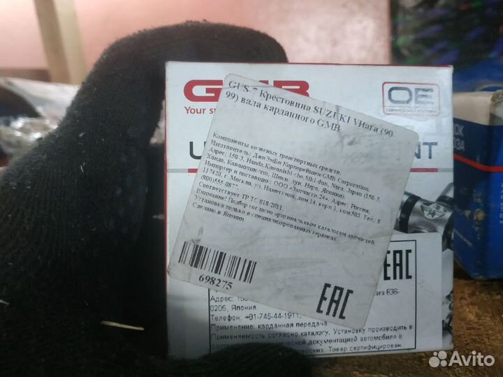 Крестовина GMB GUS 7