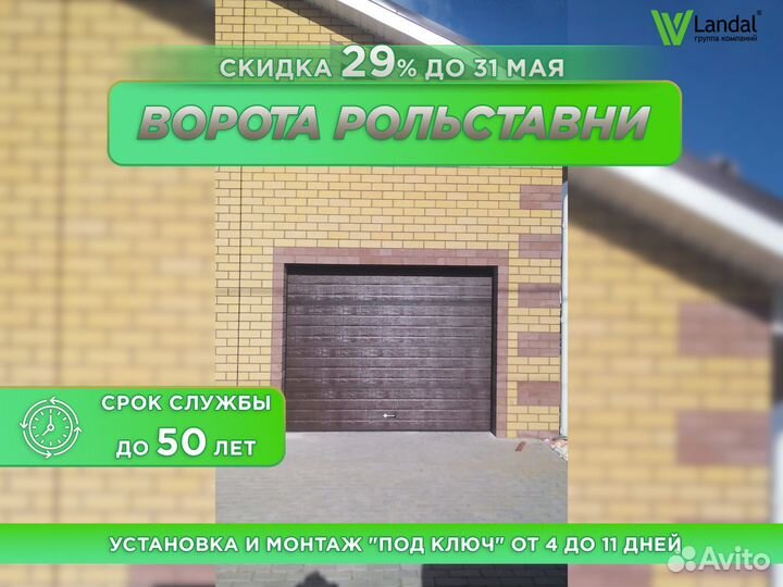Ворота гаражные
