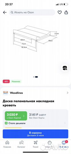 Доска пеленальная