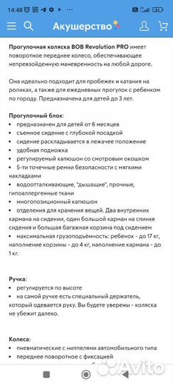 Прогулочная беговая коляска Bob revolution pro