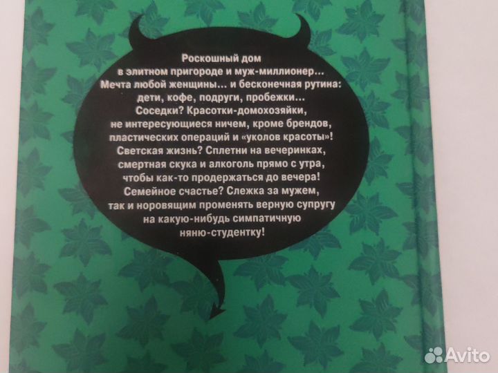 Книга, Лорен Вайсбергер
