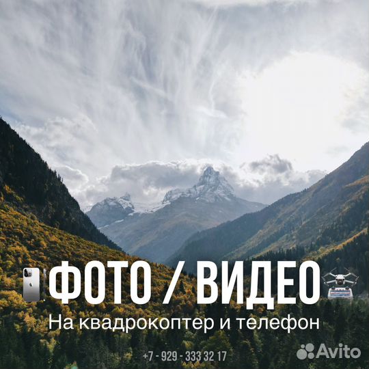Съемка на квадрокоптер / телефон