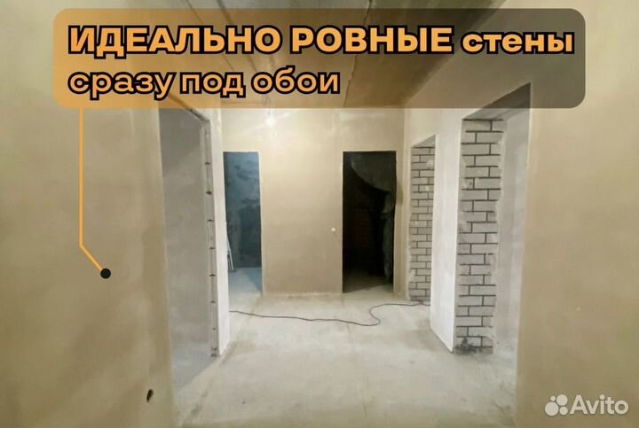 Механизированная штукатурка