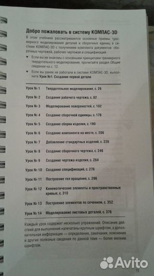 Азбука компас-3D V14