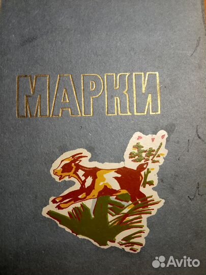Почтовые марки СССР