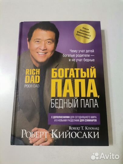 Аренда книги Кийосаки 