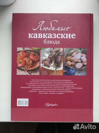 Любимые кавказские блюда