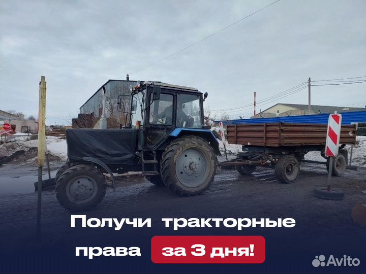 Обучение вождению на тракторные права