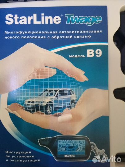 Сигнализация B9 автозапуск(Установка)