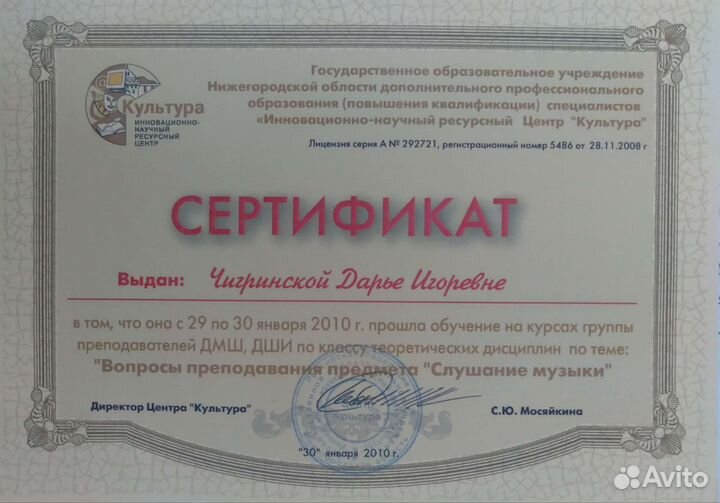 Репетитор по гармонии, сольфеджио, музыке