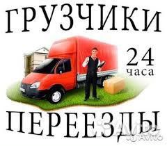 Грузчики переезды газели